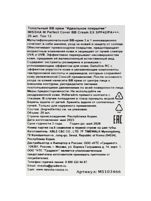 MISSHA BB крем для лица Perfect Cover " Идеальное покрытие " SPF 42…, вариант, фото 6