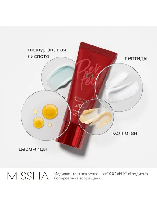 MISSHA BB крем для лица Perfect Cover RX " Естественное покрытие "…, вариант, фото 7