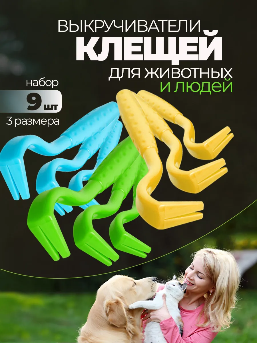 Выкручиватель клещей набор