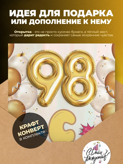 История открыток Открытка на День Рождения 98 лет, желтый, фото 2