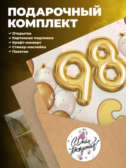 История открыток Открытка на День Рождения 98 лет, желтый, фото 5