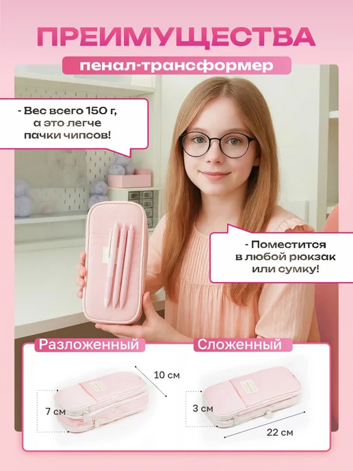 Proestetika Школьный пенал трансформер у2к для подростка, розовый, фото 4