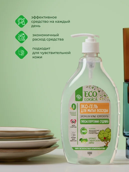 Ecologica Средство для мытья посуды детское Сибирская липа, вариант, фото 2
