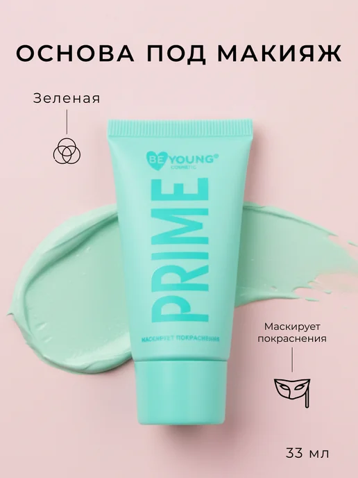 BeYoung Основа для лица Prime Розовый 33мл, 33 мл