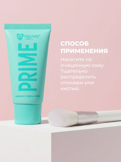 BeYoung Основа для лица Prime Розовый 33мл, 33 мл, фото 4
