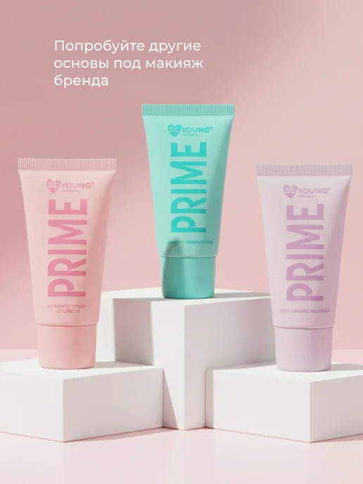 BeYoung Основа для лица Prime Розовый 33мл, 33 мл, фото 5