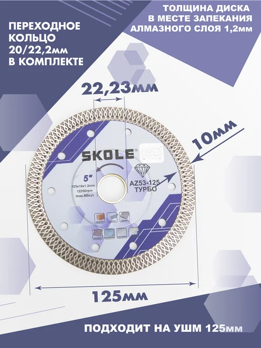 Skole Диск алмазный по керамограниту 125 мм ультратонкий, синий, фото 2