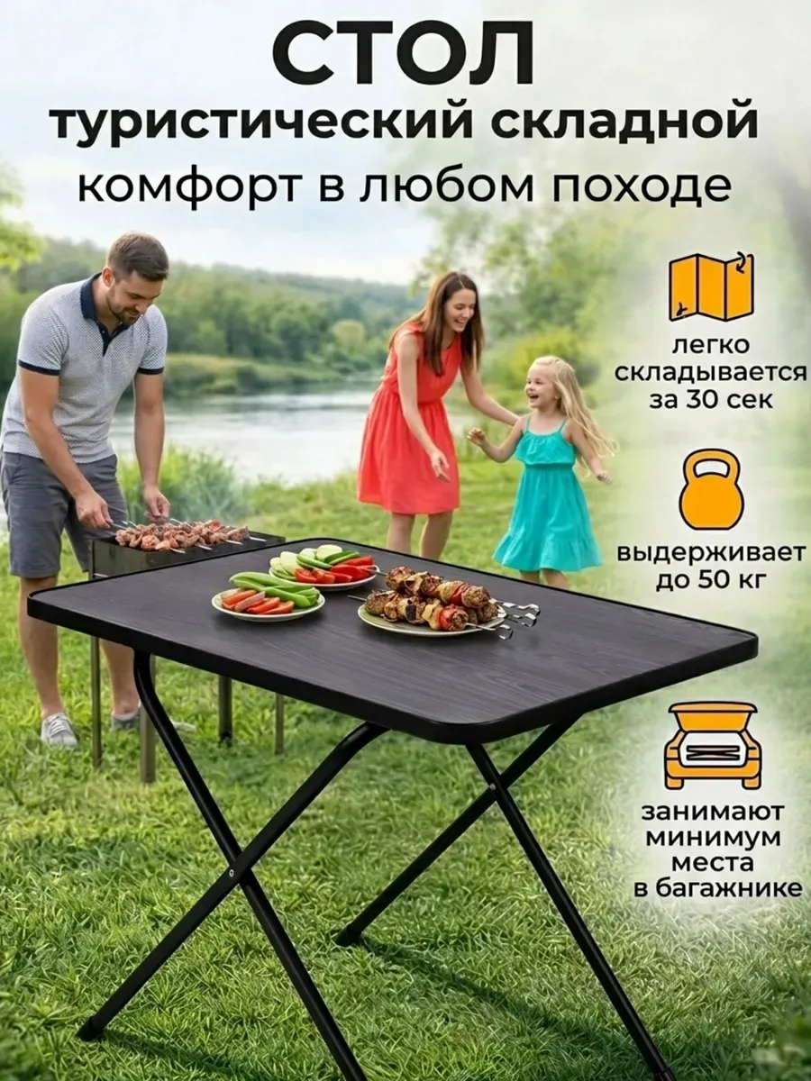 Стол туристический складной для сада пикника и рыбалки