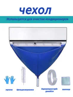 Мешок для воды для очистки кондиционера，водопровод Длина 2 м