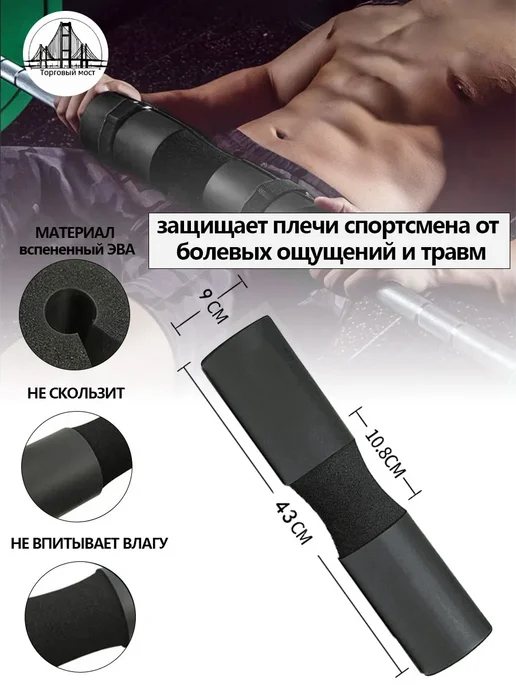 Смягчающая накладка на гриф для штанги, черный