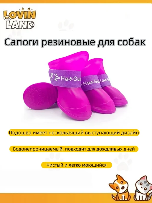 LOVIN LAND Сапоги резиновые для собак, фиолетовый
