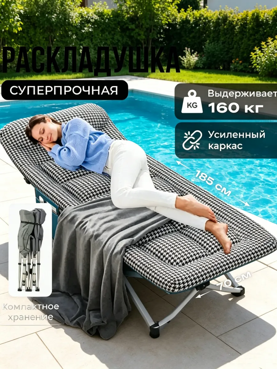 Шезлонг для дачи и отдыха складной с матрасом