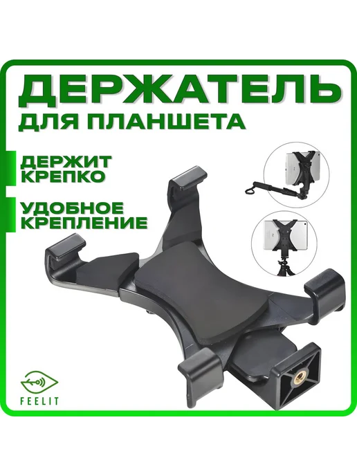 Крепление держатель для планшета на штатив, вариант