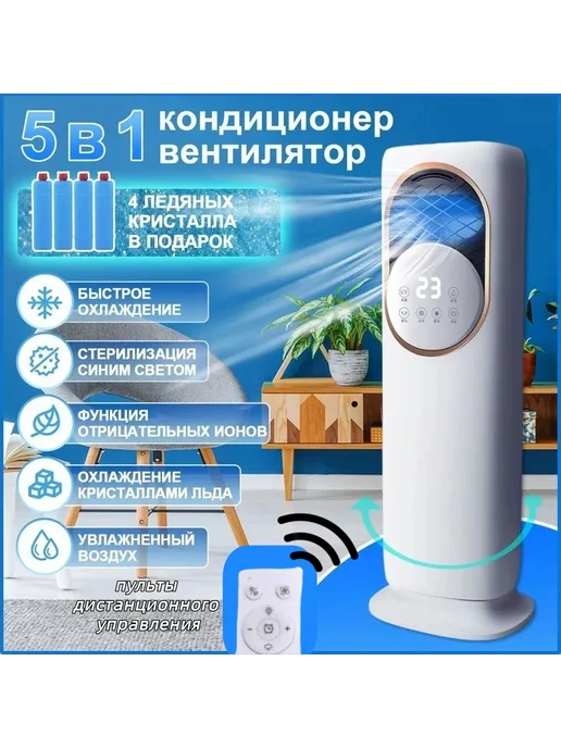 Бытовой напольный кондиционер, белый