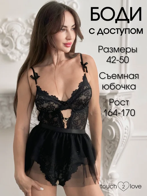 Touch2love Боди эротик с доступом 18+, черный