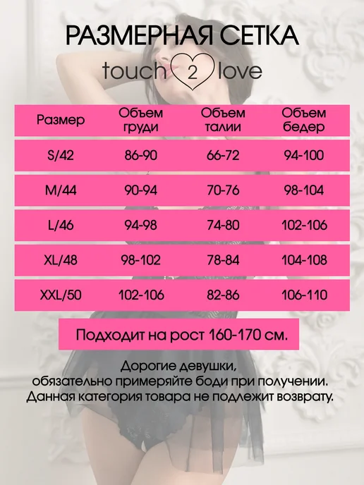 Touch2love Боди эротик с доступом 18+, черный, фото 6
