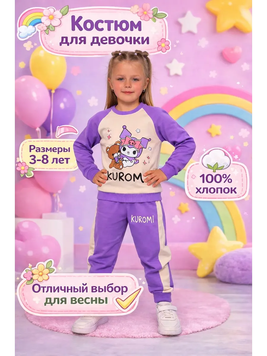 Спортивный костюм для девочки
