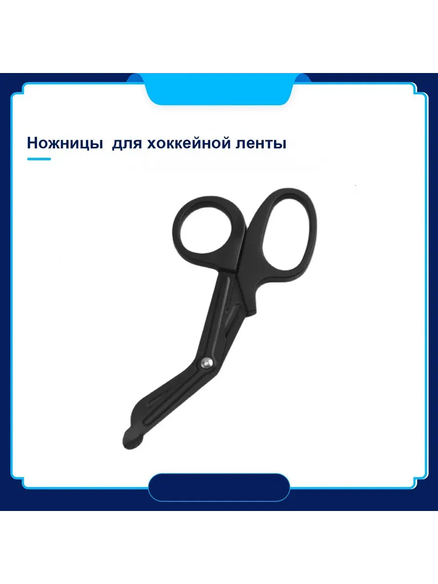 Прочие аксессуары для хоккея: Ножницы для ленты