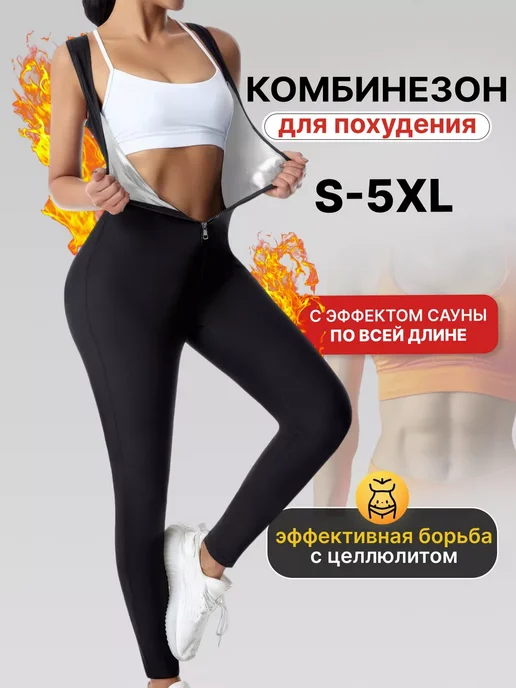 Костюм-сауна для похудения, черный, фото 6