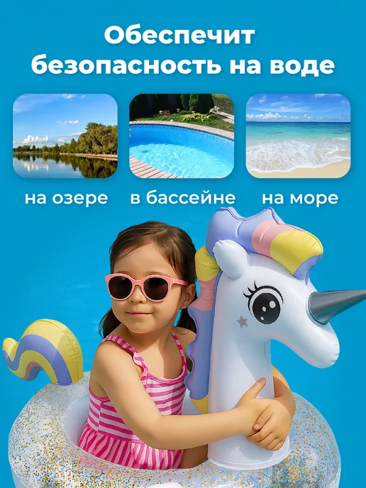 Travel Friendly Надувной детский плавательный круг в виде единорога, вариант, фото 7