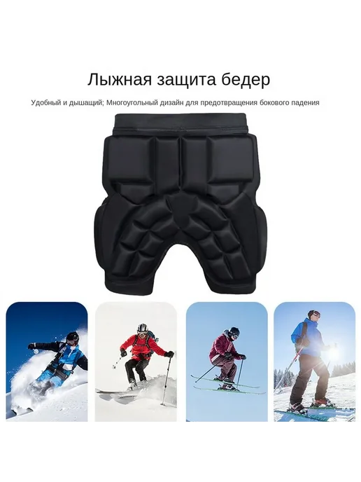 Защитные шорты для горных лыж и сноуборда Размер M, вариант
