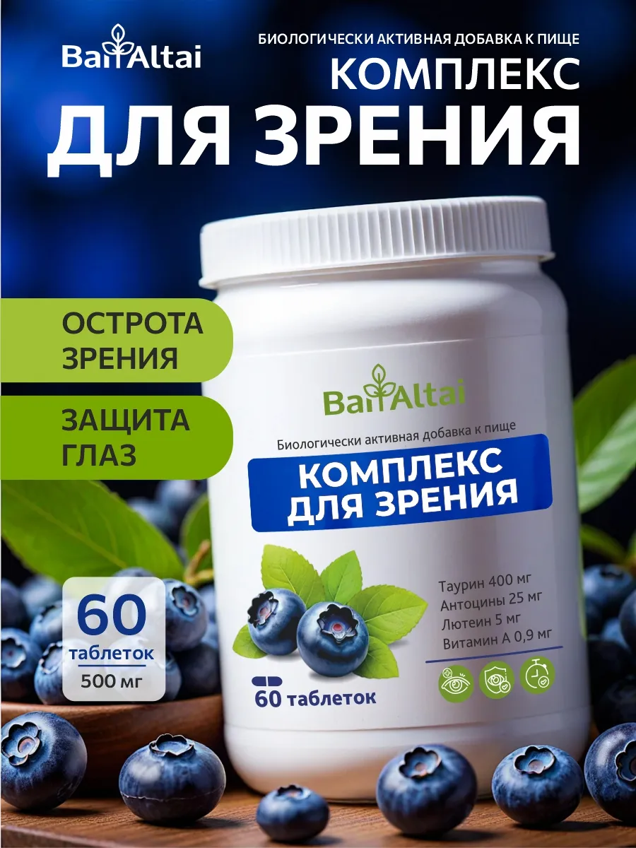 Витамины для зрения и глаз с черникой и таурином
