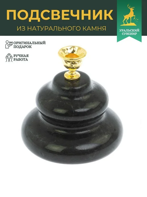 "Уральский сувенир" Подсвечник церковный из змеевика, 5x5 см