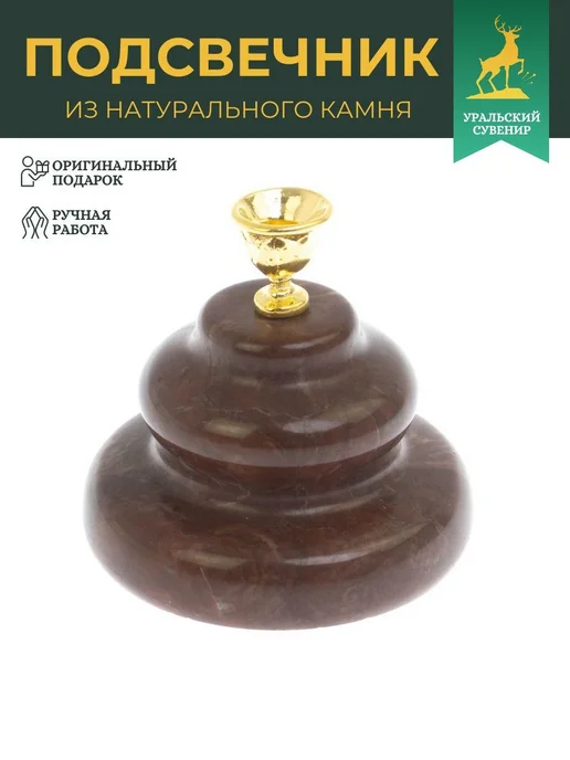 "Уральский сувенир" Подсвечник церковный из лемезита, 5x5 см