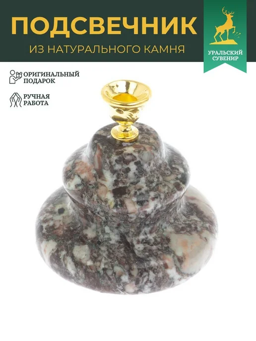 "Уральский сувенир" Подсвечник церковный из креноида 5х5 см, 5x5 см