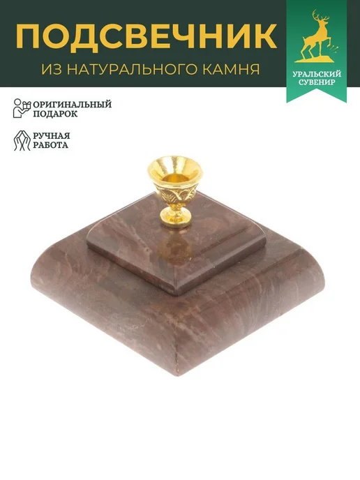 "Уральский сувенир" Подсвечник церковный двойной из лемезита, красный