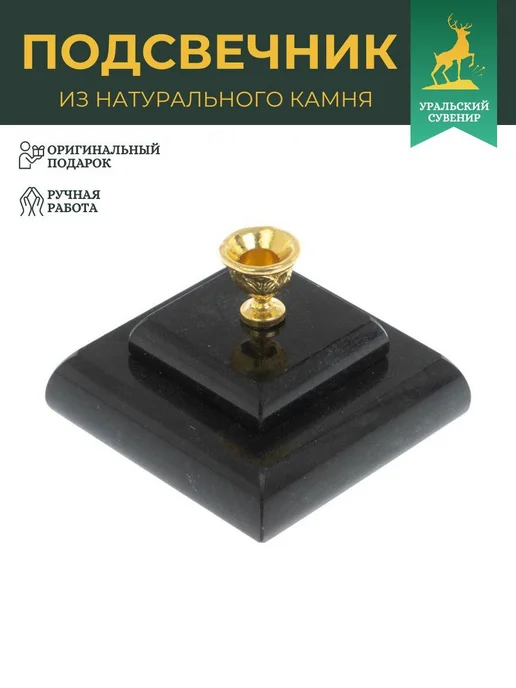 "Уральский сувенир" Подсвечник церковный двойной из черного змеевика, черный