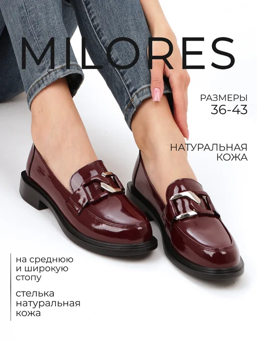 Лоферы бордовые натуральная кожа лаковые туфли Milores