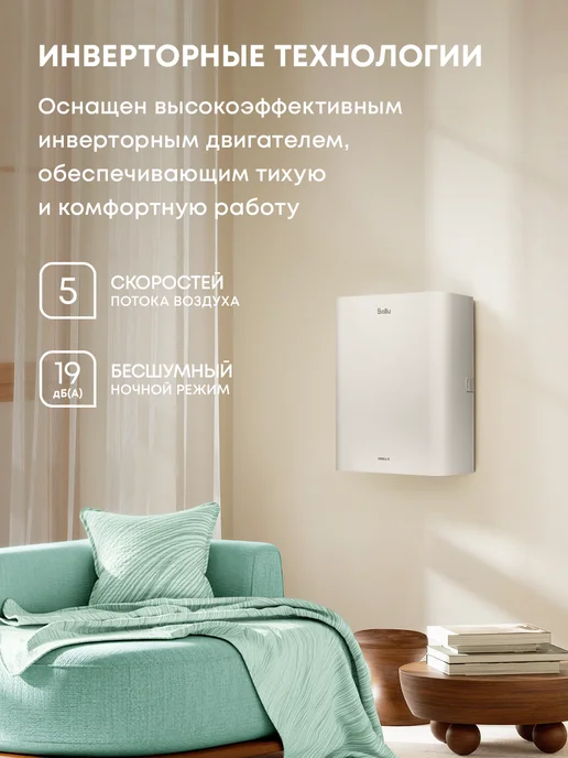 Ballu Очиститель воздуха приточный ONEAIR ASP-90WB, белый, фото 4