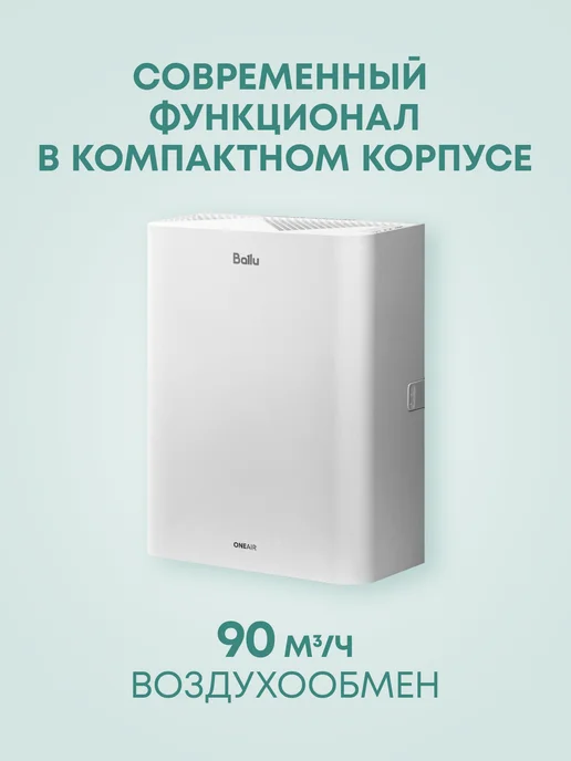 Ballu Очиститель воздуха приточный ONEAIR ASP-90WB, белый, фото 6