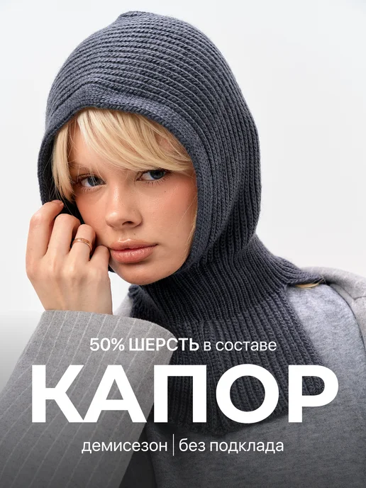 Osta Капор теплый вязаный капюшон, серый, фото 7
