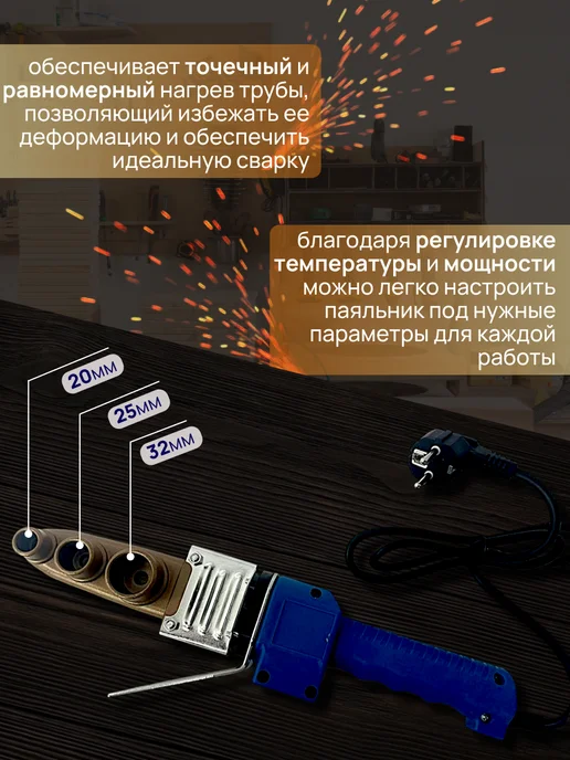 Паяльник для пластиковых труб 700Вт Comfort Factor EZ-3170, 700 Вт, фото 2