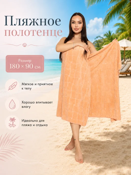 полотенца банные персиковый 90-180, оранжевый