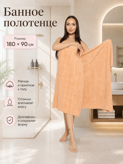 полотенца банные персиковый 90-180, оранжевый, фото 2