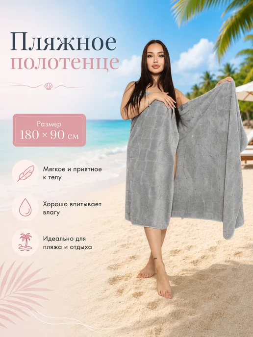 полотенца банные персиковый 90-180, серый