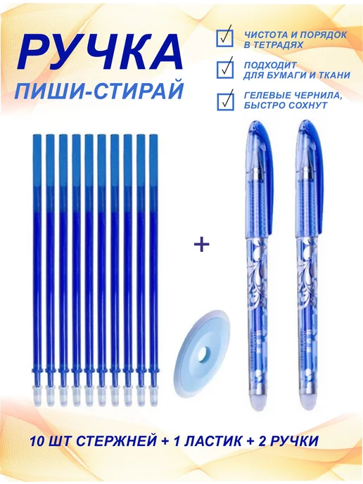 JILTAWI Набор гелевых ручек пиши стирай школьные, синий, 10 шт