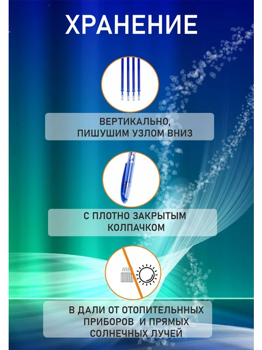 JILTAWI Набор гелевых ручек пиши стирай школьные, синий, 10 шт, фото 7