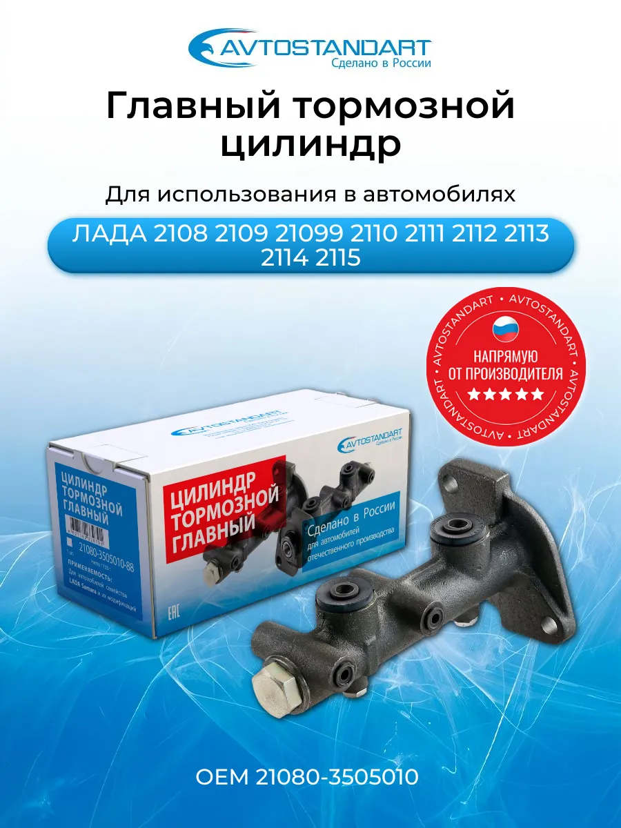 Главный тормозной цилиндр 2108