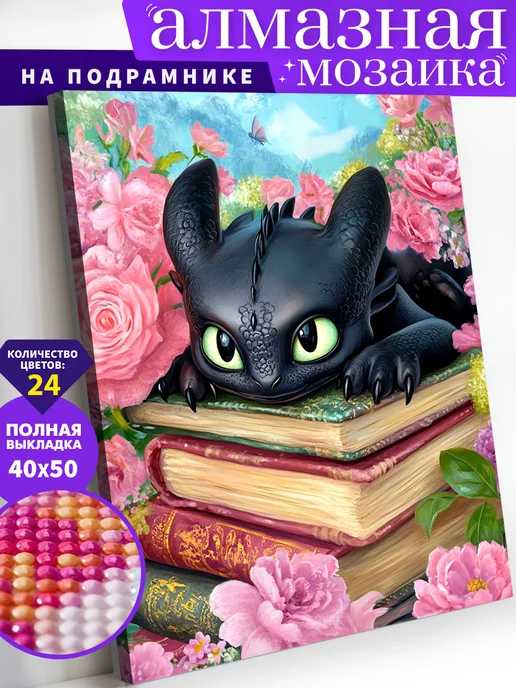 Art on Canvas Беззубик Алмазная мозаика на подрамнике 40х50 см, 40x50 см