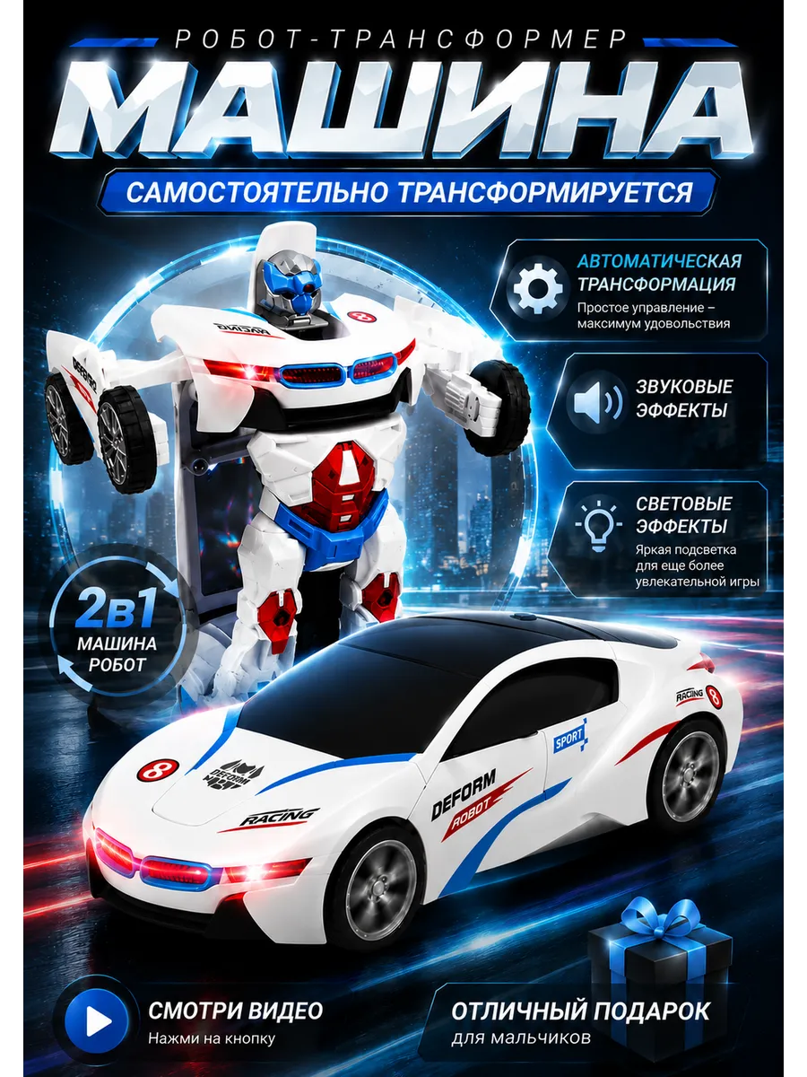 Машинка трансформер музыкальная игрушка