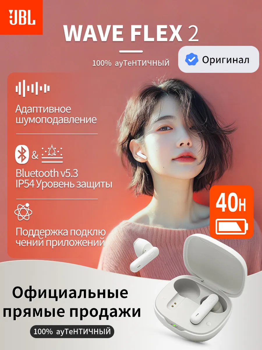 JBL Wave Flex2 беспроводные наушники оригинал