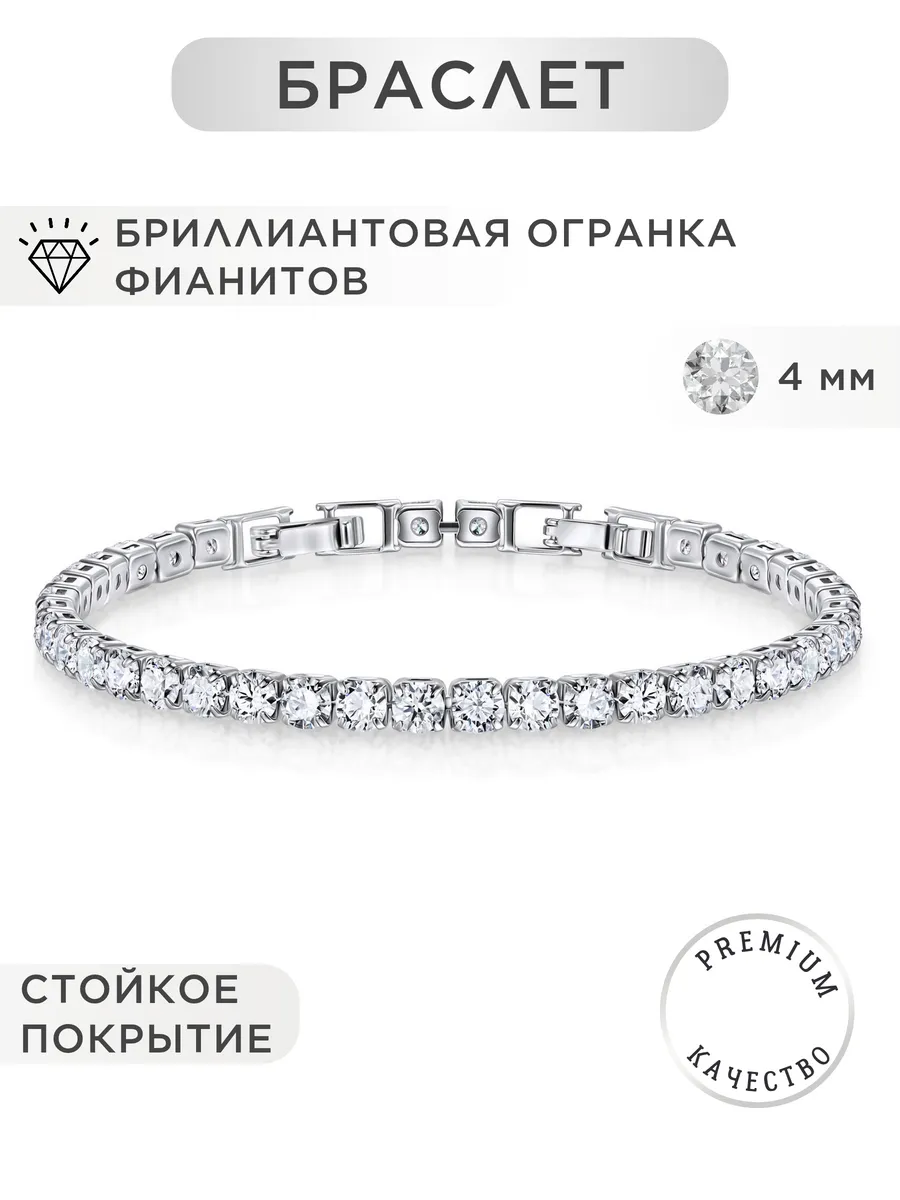 Теннисный браслет бижутерия с фианитами