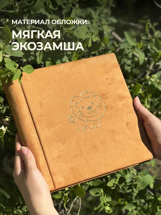 MAlbums Замшевый фотоальбом с рисунком львенка, желтый, фото 3