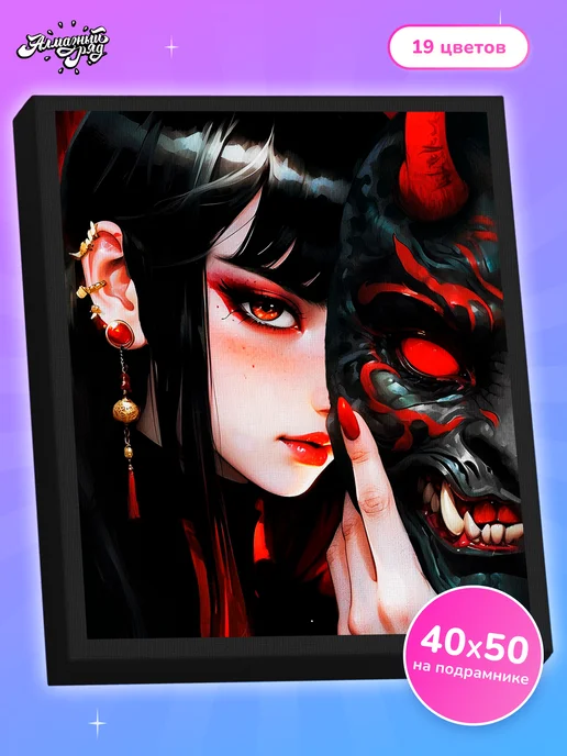 Алмазныи ряд Алмазная мозаика на подрамнике 40х50 Девушка с маской, 40x50