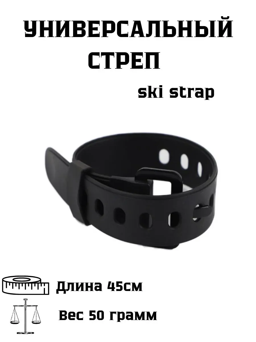 Связка для лыж: Черный