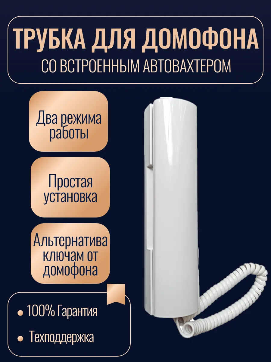 Автовахтер с функцией отключения для координатных домофонов